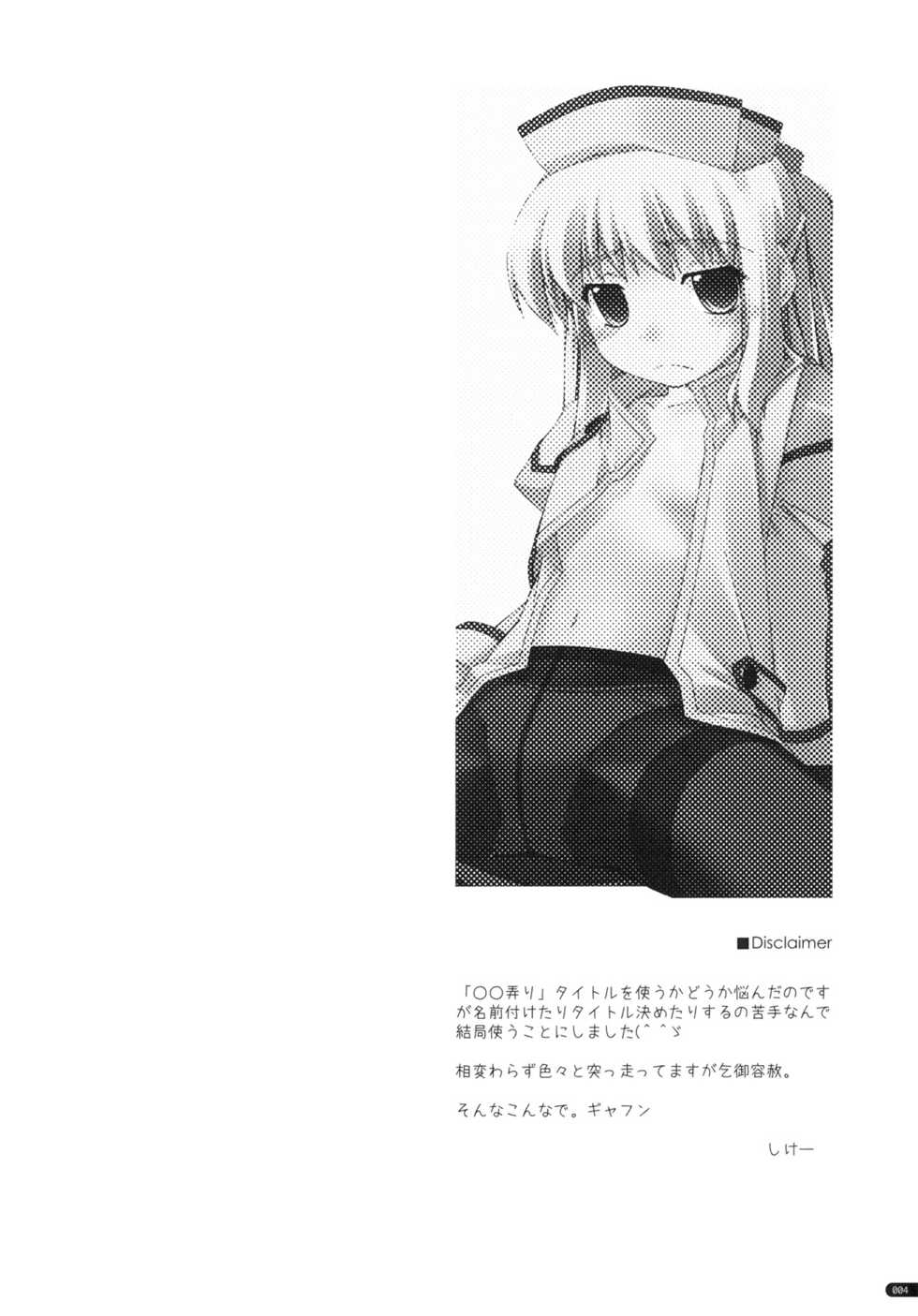 (C79) [ANGYADOW (Shikei)] Tio Ijiri (The Legend of Heroes: Sora no Kiseki) - Page 3