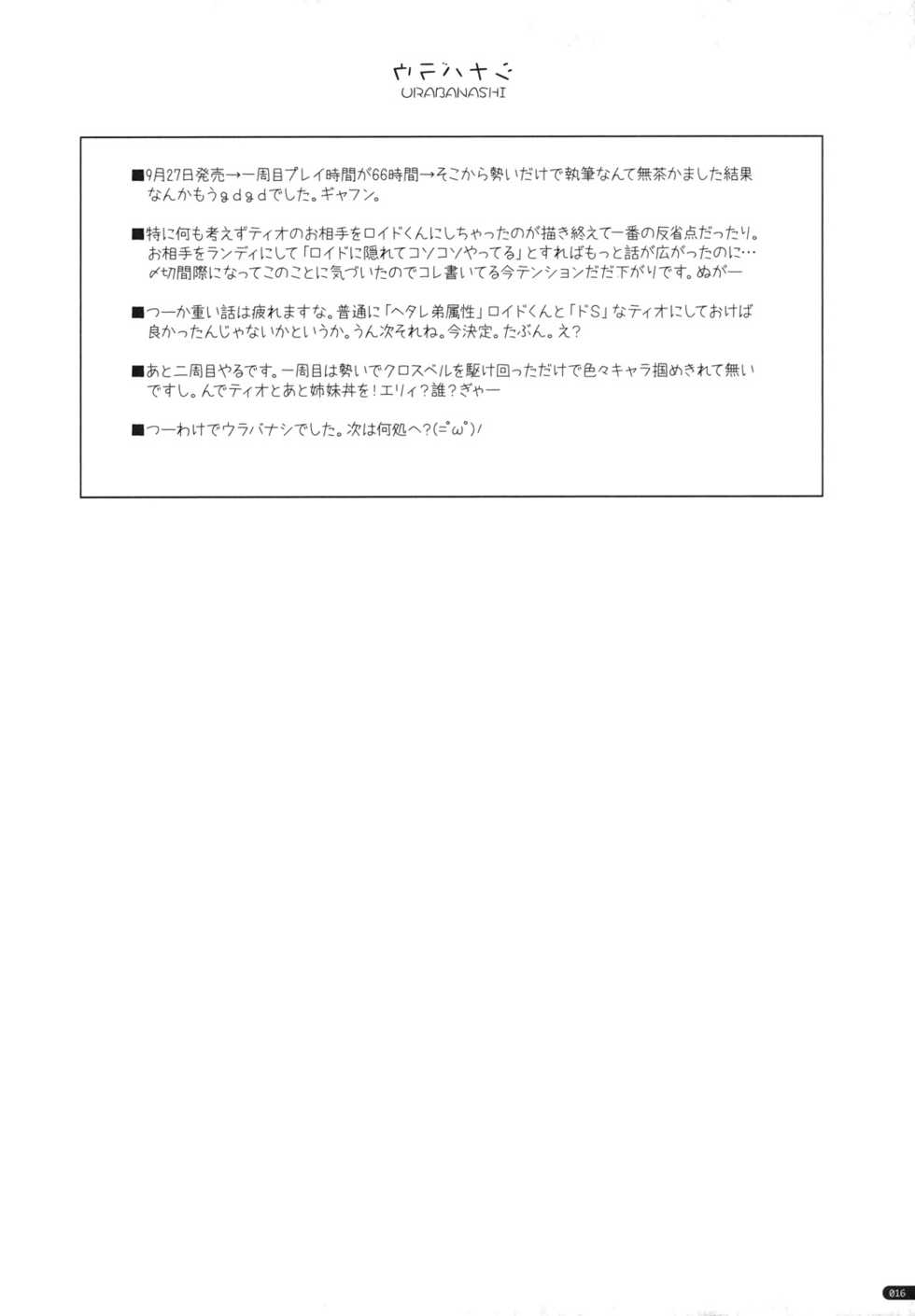 (SC49) [ANGYADOW (Shikei)] Stage (The Legend of Heroes Zero no Kiseki) - Page 15