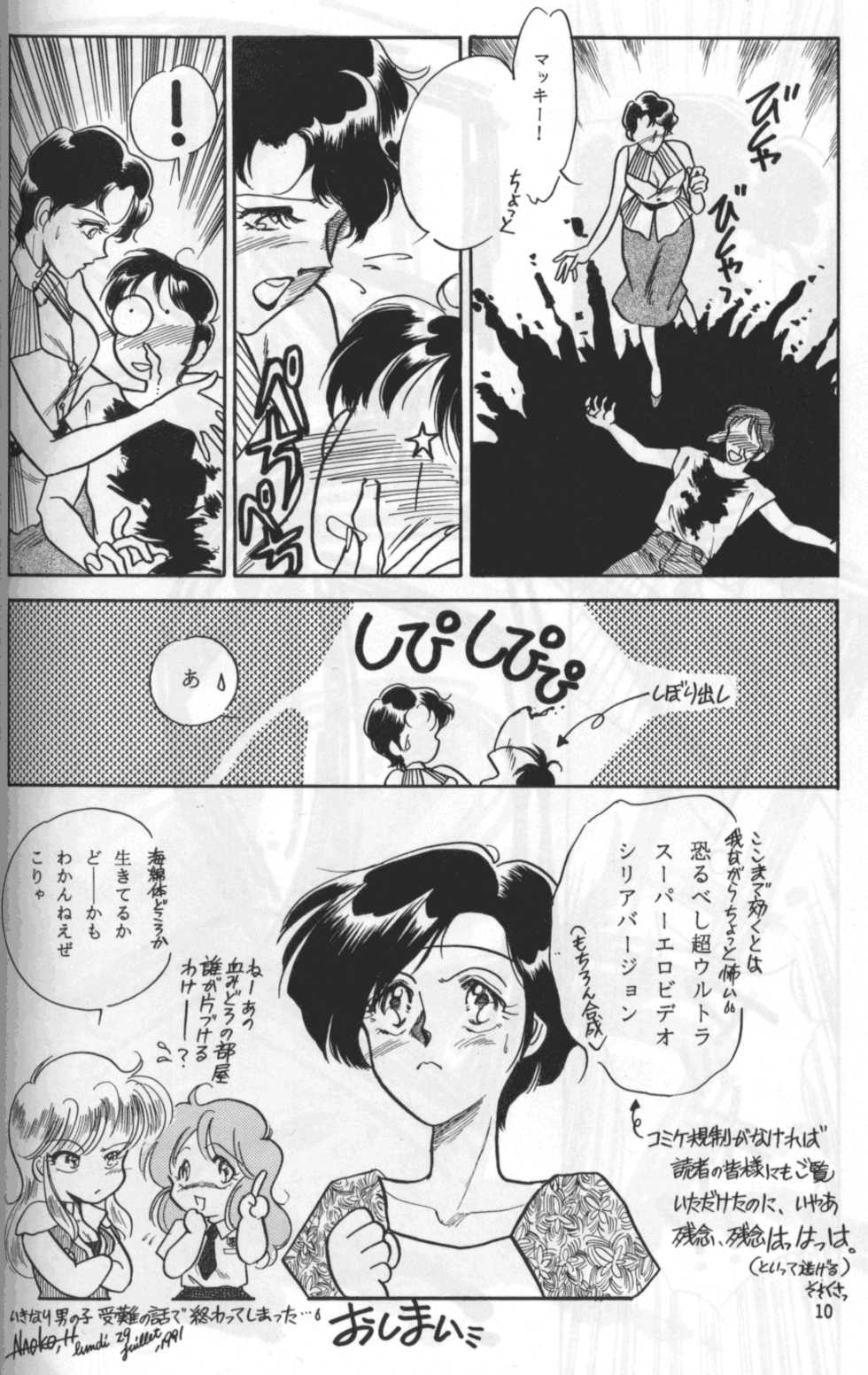 (C41) [Naniwaya (Various)] Knight Vol. 2 (Bubblegum Crisis) - Page 9