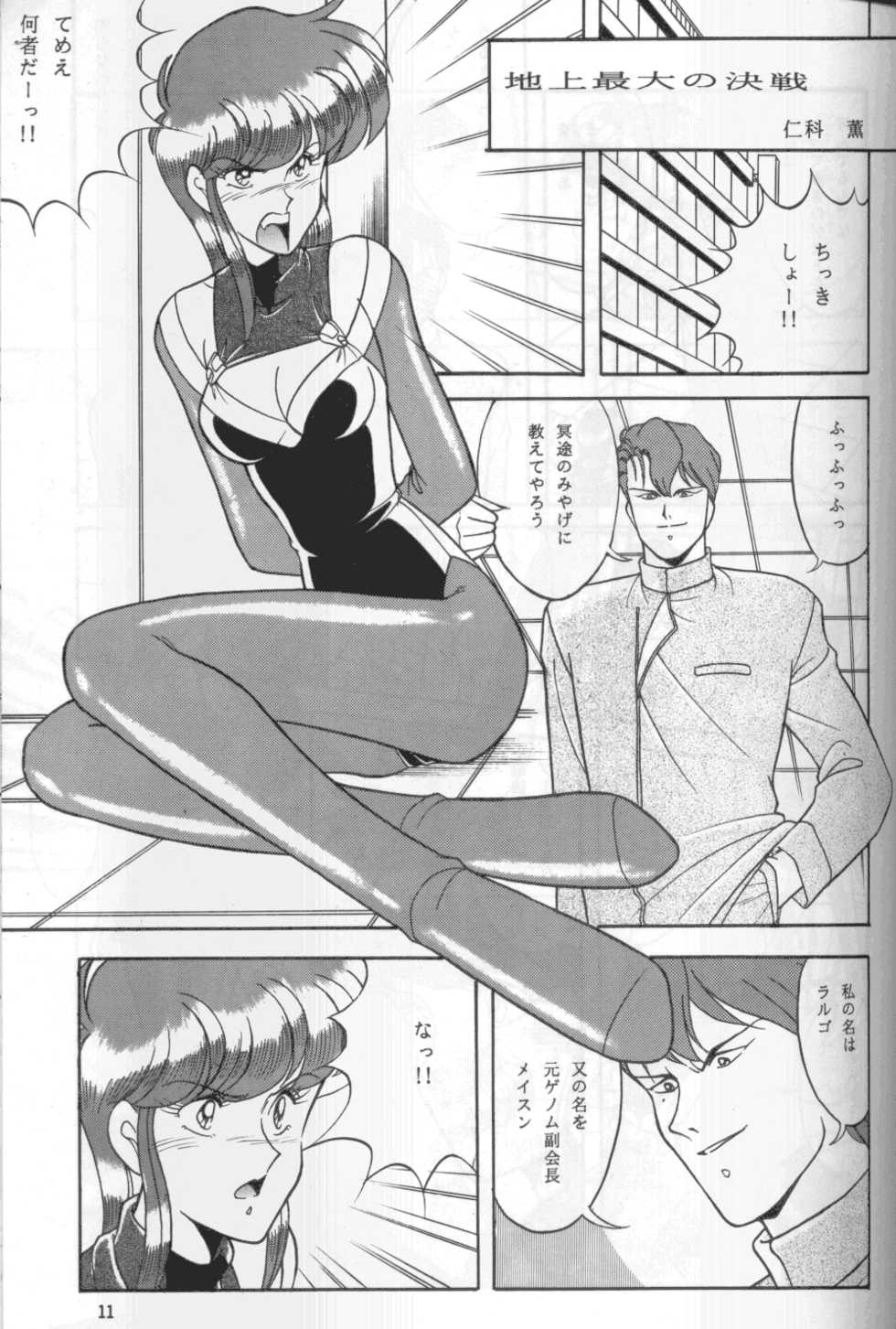 (C41) [Naniwaya (Various)] Knight Vol. 2 (Bubblegum Crisis) - Page 10