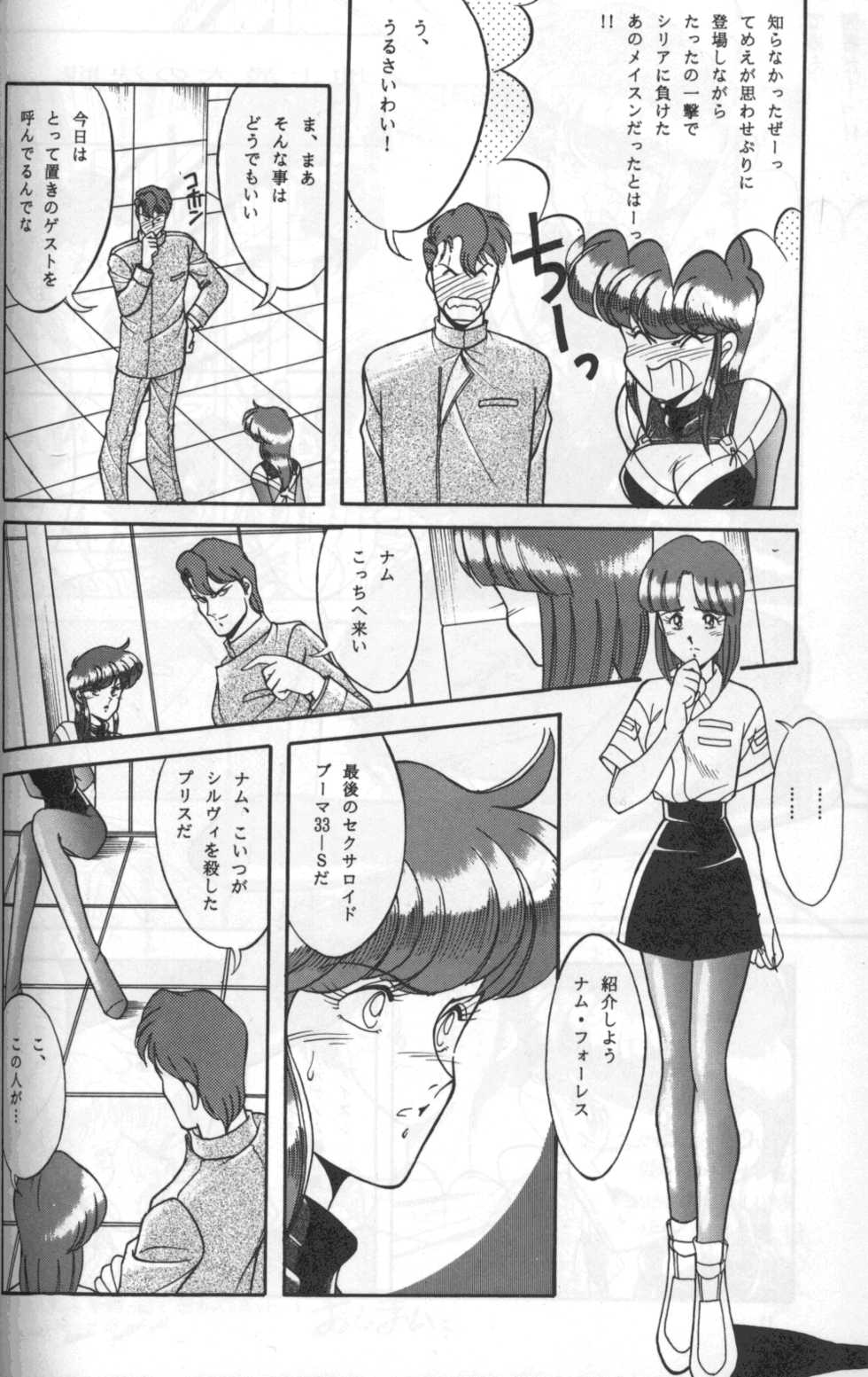 (C41) [Naniwaya (Various)] Knight Vol. 2 (Bubblegum Crisis) - Page 11