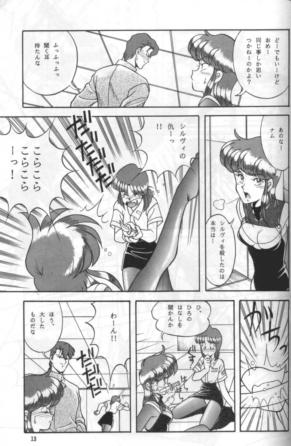 (C41) [Naniwaya (Various)] Knight Vol. 2 (Bubblegum Crisis) - Page 12