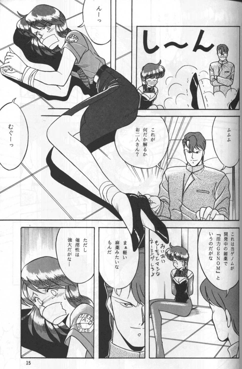 (C41) [Naniwaya (Various)] Knight Vol. 2 (Bubblegum Crisis) - Page 14
