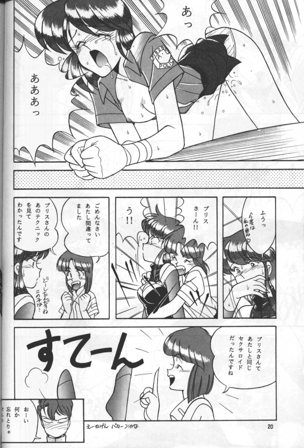 (C41) [Naniwaya (Various)] Knight Vol. 2 (Bubblegum Crisis) - Page 19