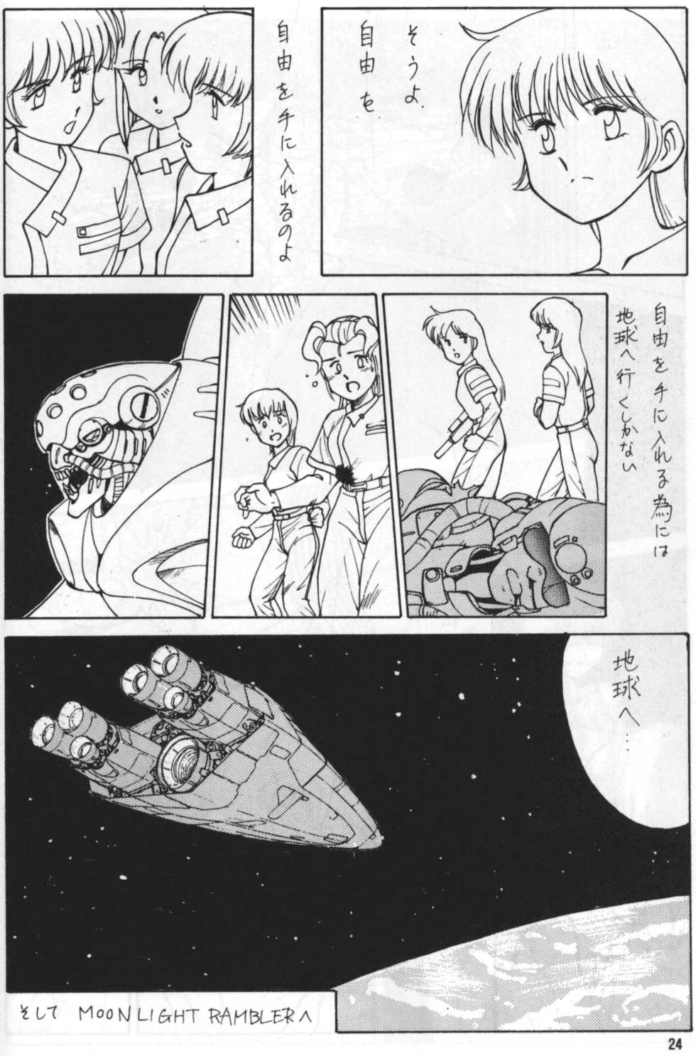 (C41) [Naniwaya (Various)] Knight Vol. 2 (Bubblegum Crisis) - Page 23