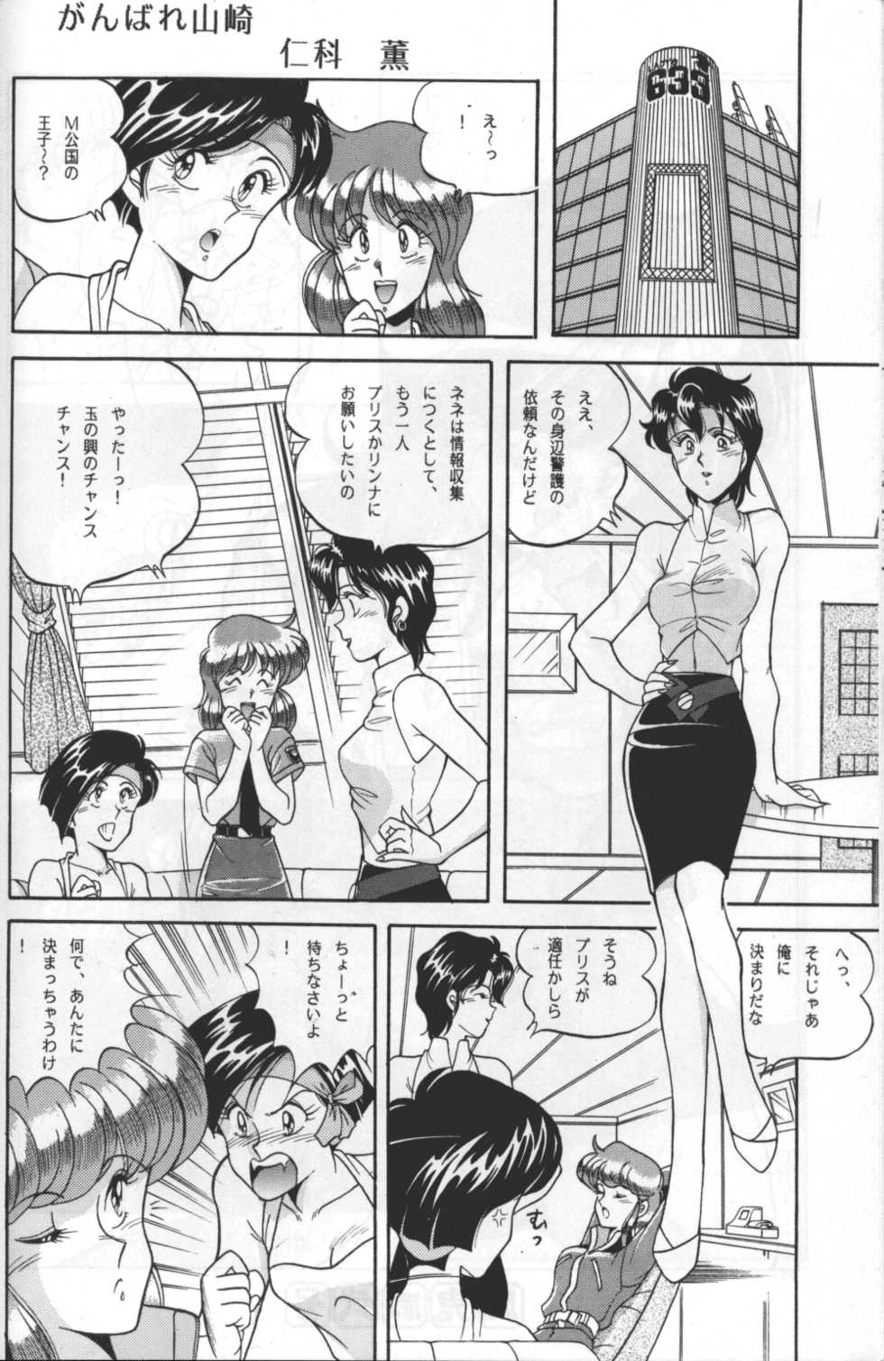 (C41) [Naniwaya (Various)] Knight Vol. 2 (Bubblegum Crisis) - Page 25