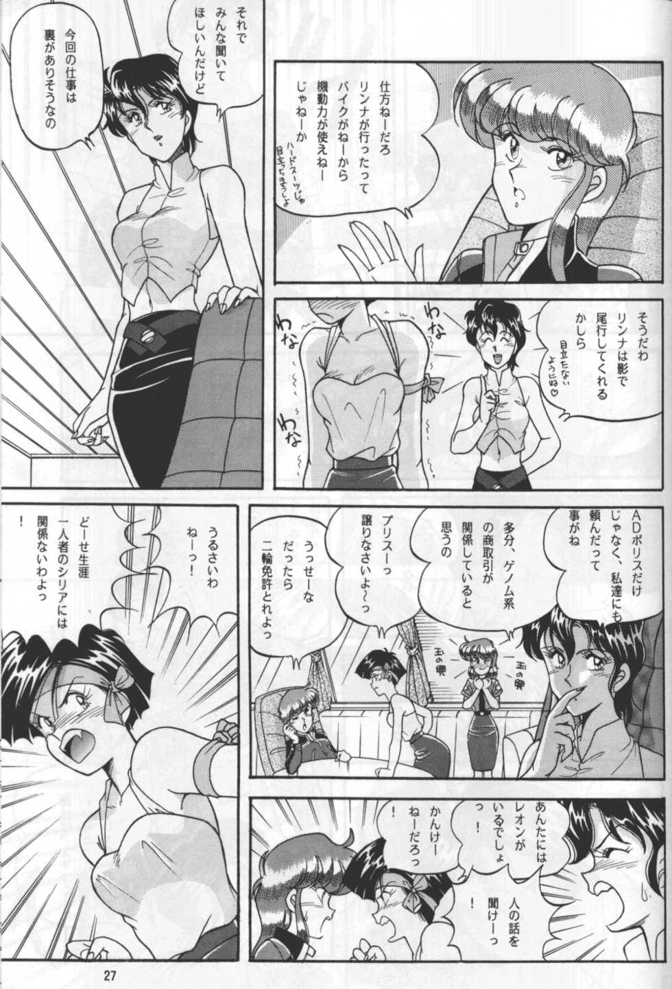 (C41) [Naniwaya (Various)] Knight Vol. 2 (Bubblegum Crisis) - Page 26