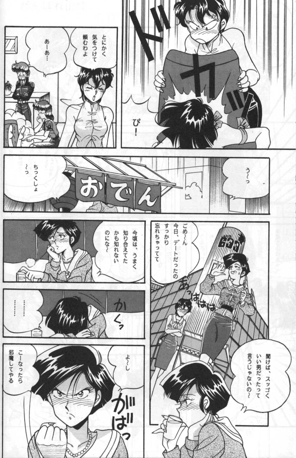 (C41) [Naniwaya (Various)] Knight Vol. 2 (Bubblegum Crisis) - Page 27