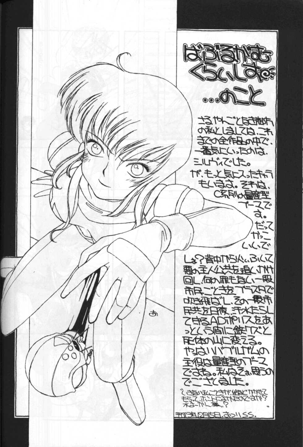 (C41) [Naniwaya (Various)] Knight Vol. 2 (Bubblegum Crisis) - Page 31