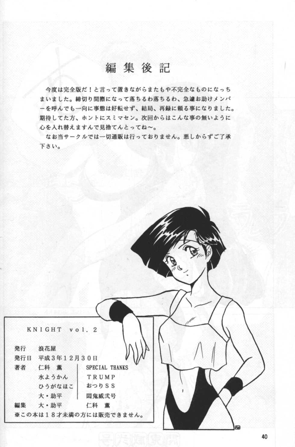 (C41) [Naniwaya (Various)] Knight Vol. 2 (Bubblegum Crisis) - Page 39