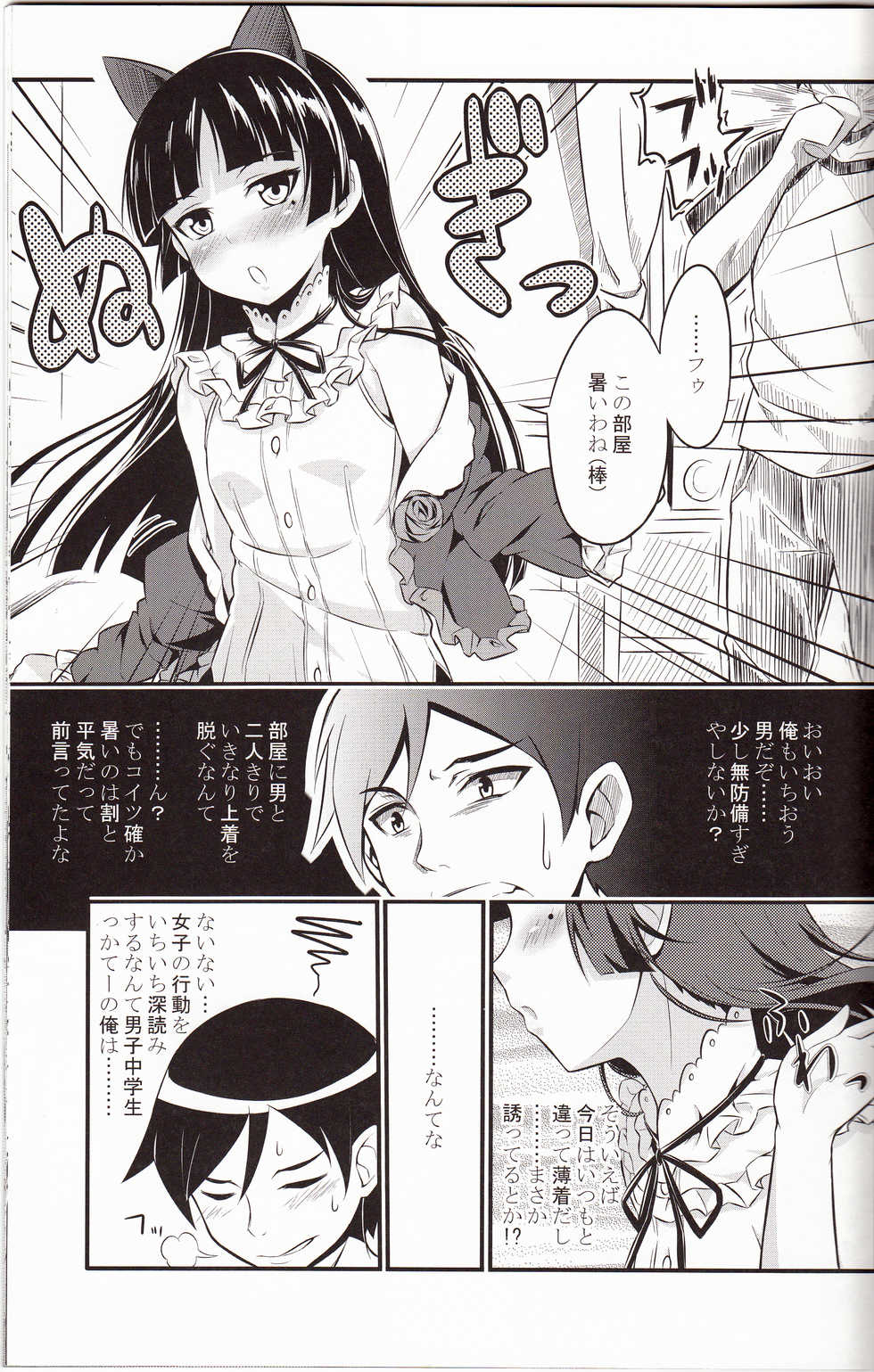 (C79) [Necrolincer (Kimoto Kanata)] Ore no Bed ni Nekomimi Kuroneko (Ore no Imouto ga Konna ni Kawaii Wake ga Nai) - Page 5