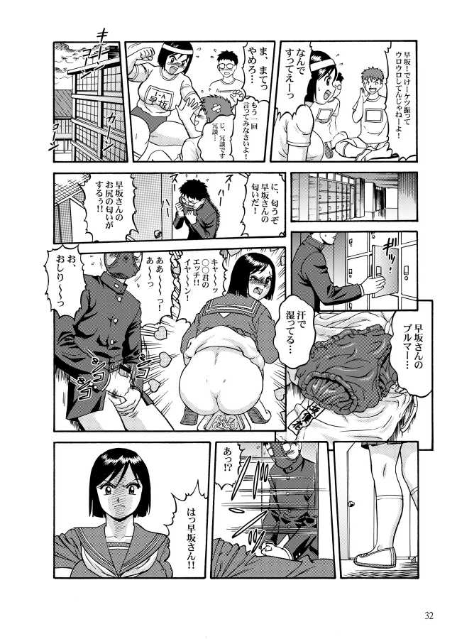 (C71) [Sakura Gyunyu (Kanikama)] Chichi Dantou Daiyonkan - The Boob Warhead Vol.4 - Page 34