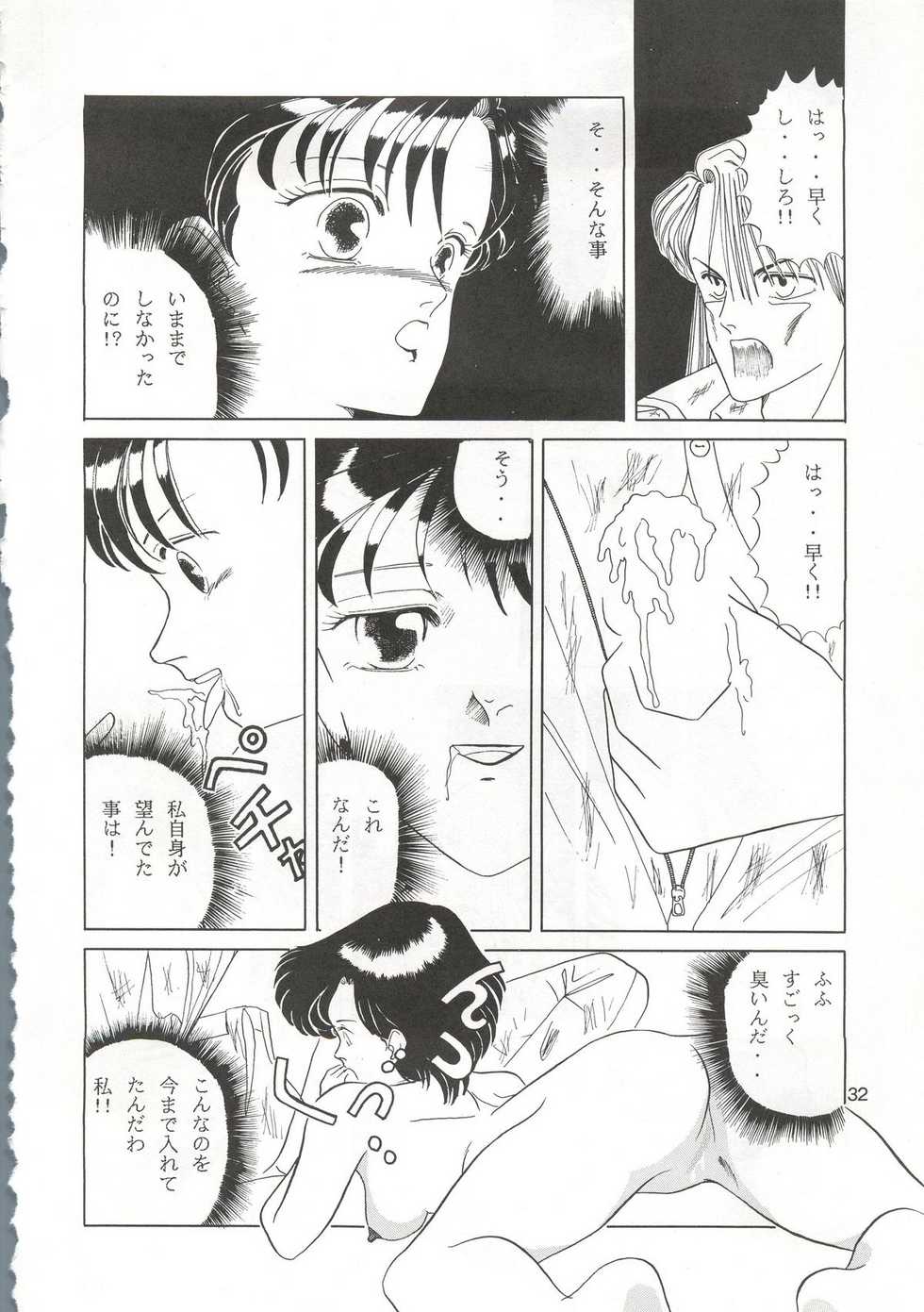 (C45) [A.S.P.C. (Shimizu Saeko)] Moon Girl (Bishoujo Senshi Sailor Moon) - Page 33