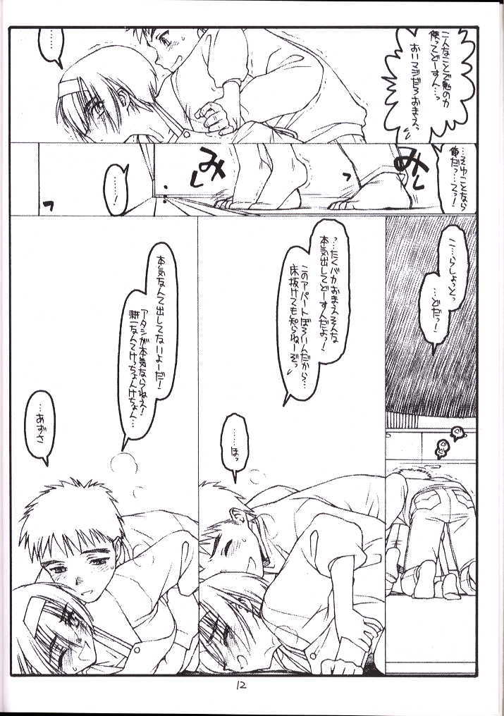 (Comic Party) [bolze (rit.)] Kouichi ... Suki Yo (Zen) (Kizuato) - Page 11
