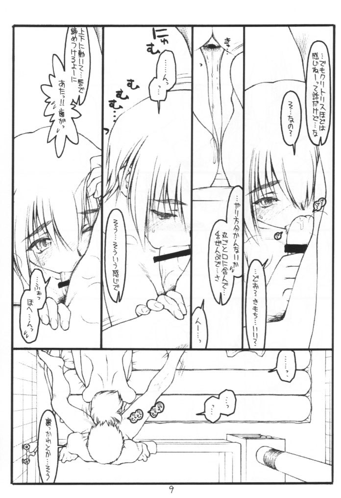 (CR28) [bolze. (rit.)] Kouichi ... Suki Yo (Naka) (Kizuato) - Page 8