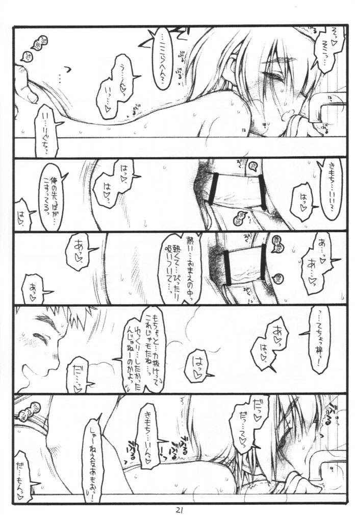 (CR28) [bolze. (rit.)] Kouichi ... Suki Yo (Naka) (Kizuato) - Page 20