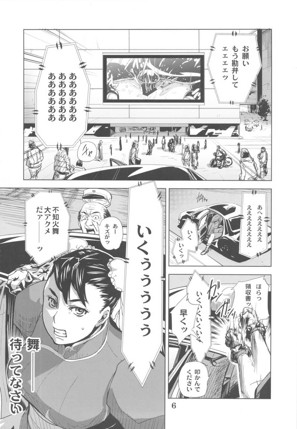(C79) [Eromafia (Edo Shigezu)] Yojigen Sappou Combi vs Shiranui Mai Round 3 (King of Fighters, Kinnikuman) - Page 5