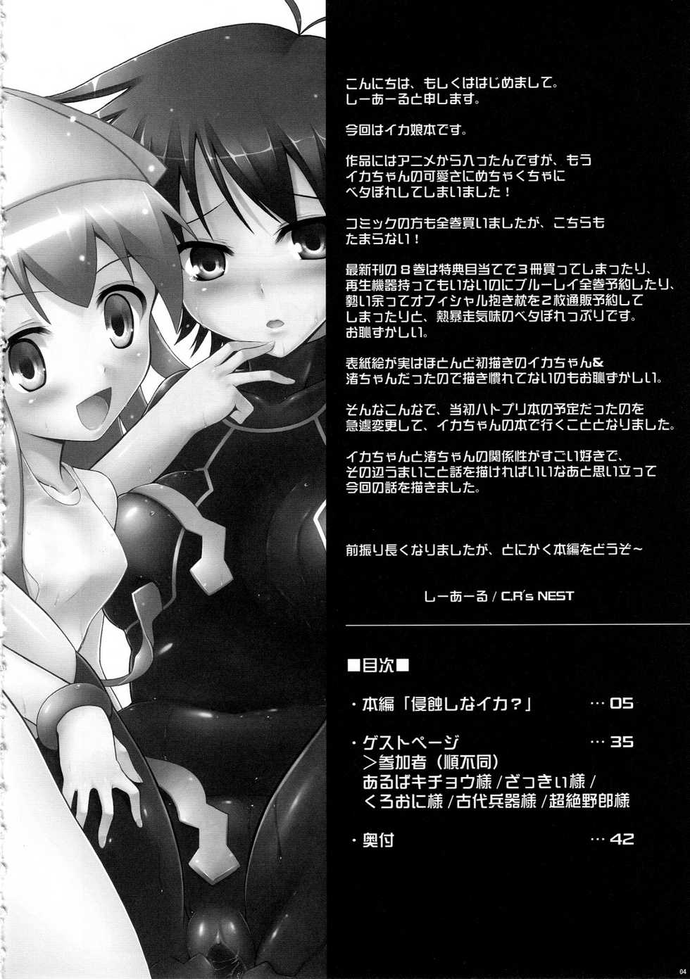 (C79) [C.R's NEST (C.R)] Shinshoku! Shinai ka? (Shinryaku! Ika Musume) [English] [biribiri] - Page 3