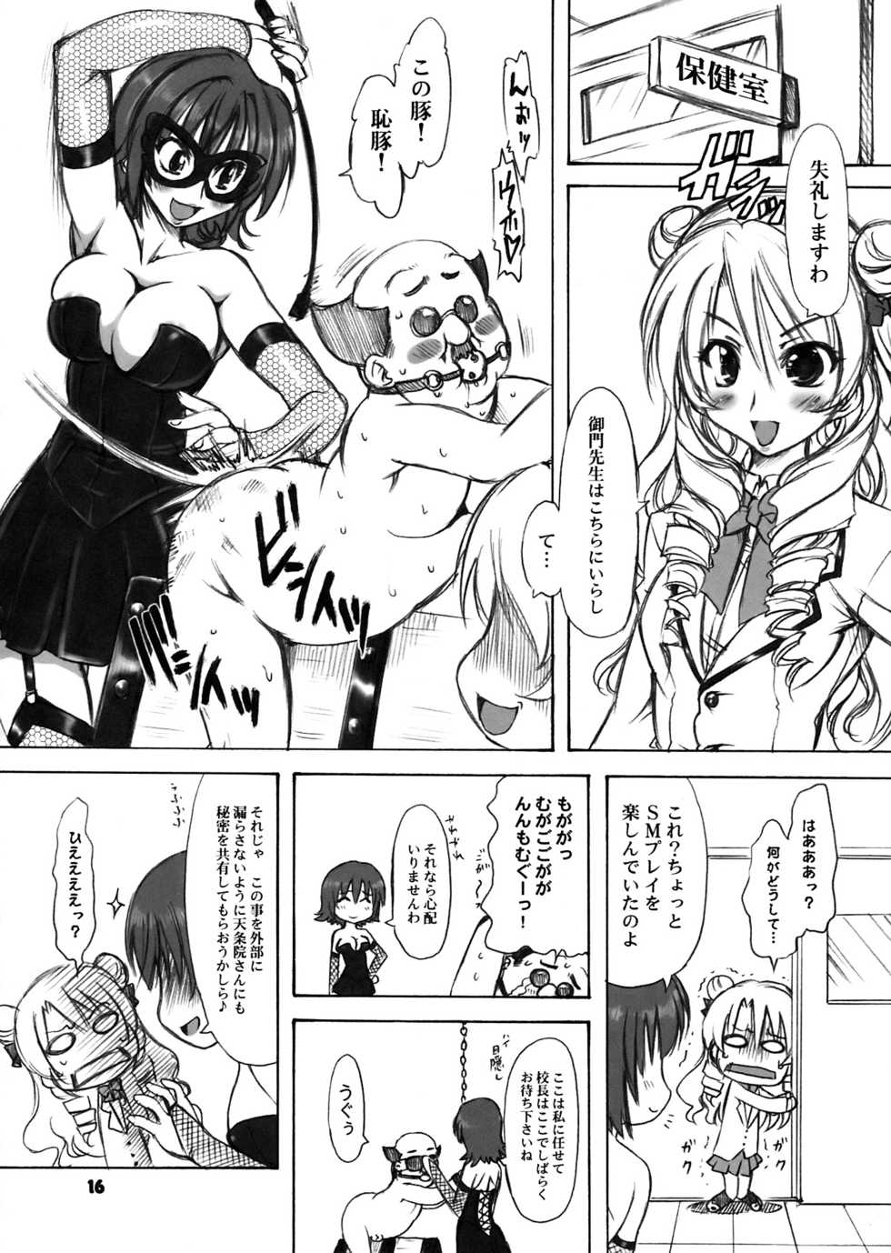 (C75) [CHINPUDO (Marui)] To LOVE-Ru Syndrome＋&alpha; (To LOVE-Ru) - Page 18