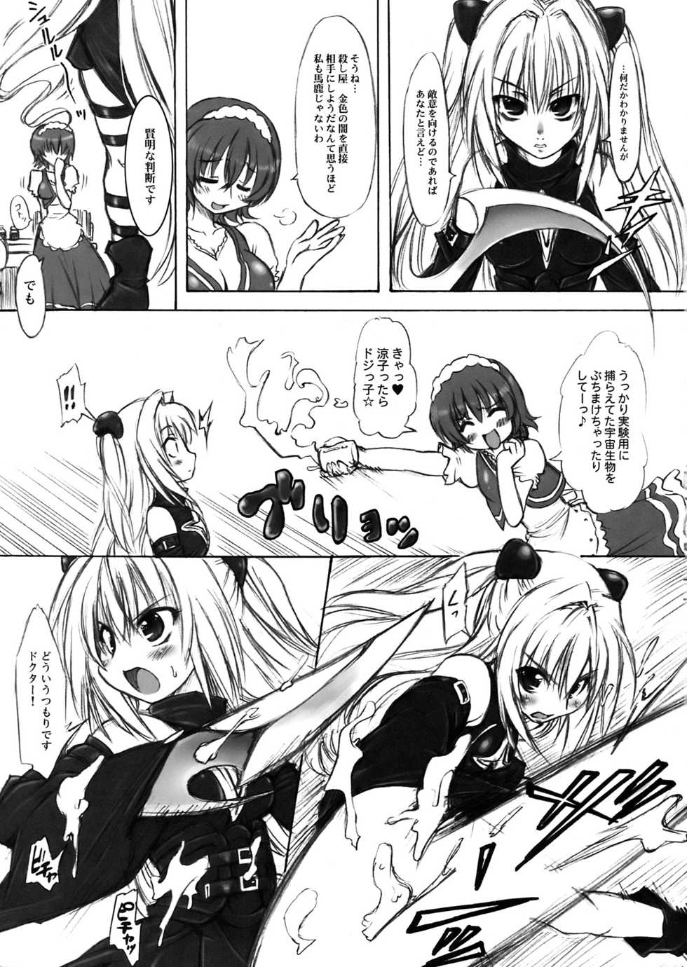 (C75) [CHINPUDO (Marui)] To LOVE-Ru Syndrome＋&alpha; (To LOVE-Ru) - Page 27