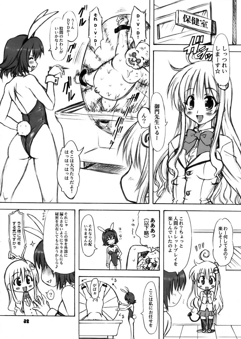 (C75) [CHINPUDO (Marui)] To LOVE-Ru Syndrome＋&alpha; (To LOVE-Ru) - Page 34