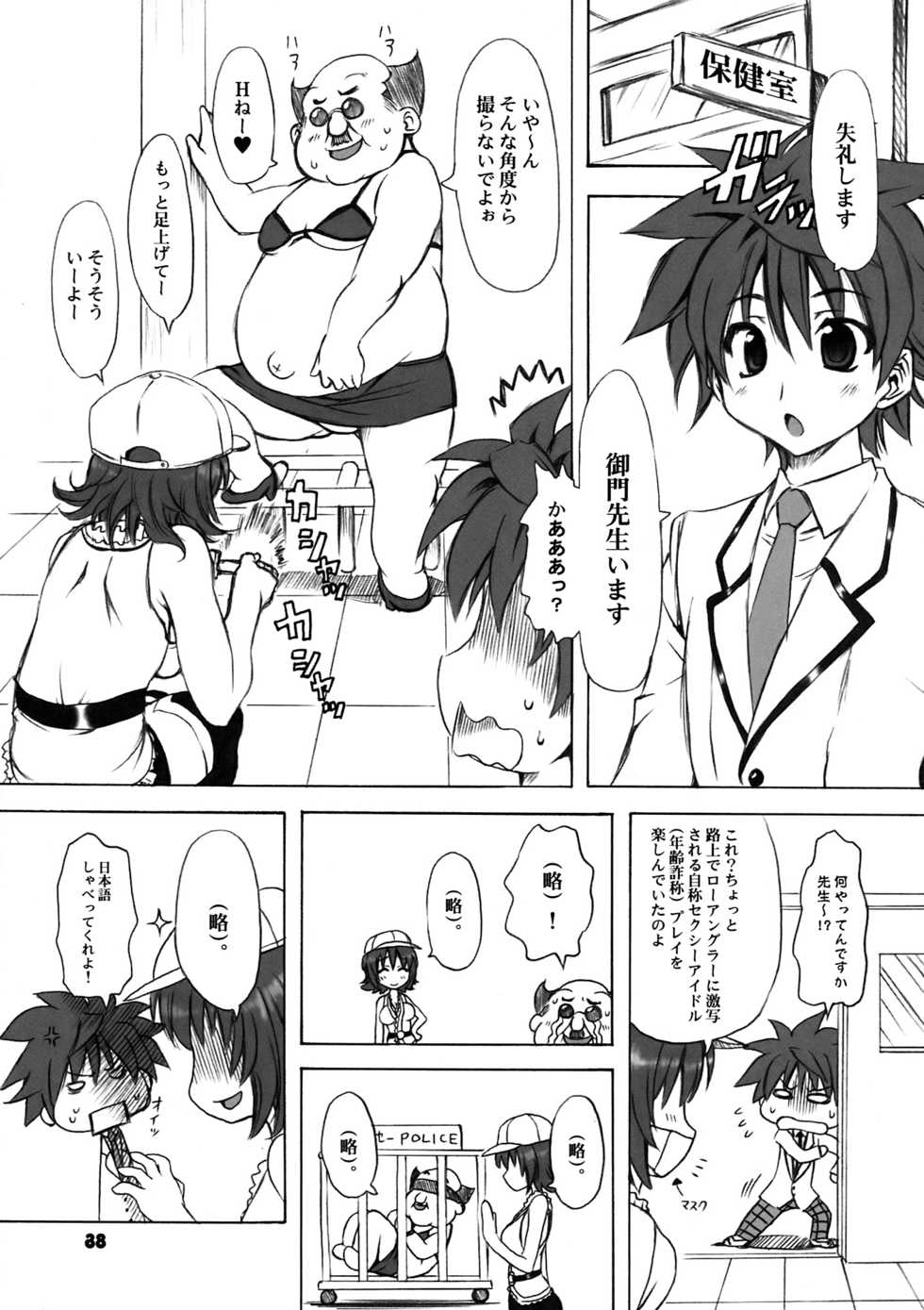 (C75) [CHINPUDO (Marui)] To LOVE-Ru Syndrome＋&alpha; (To LOVE-Ru) - Page 40