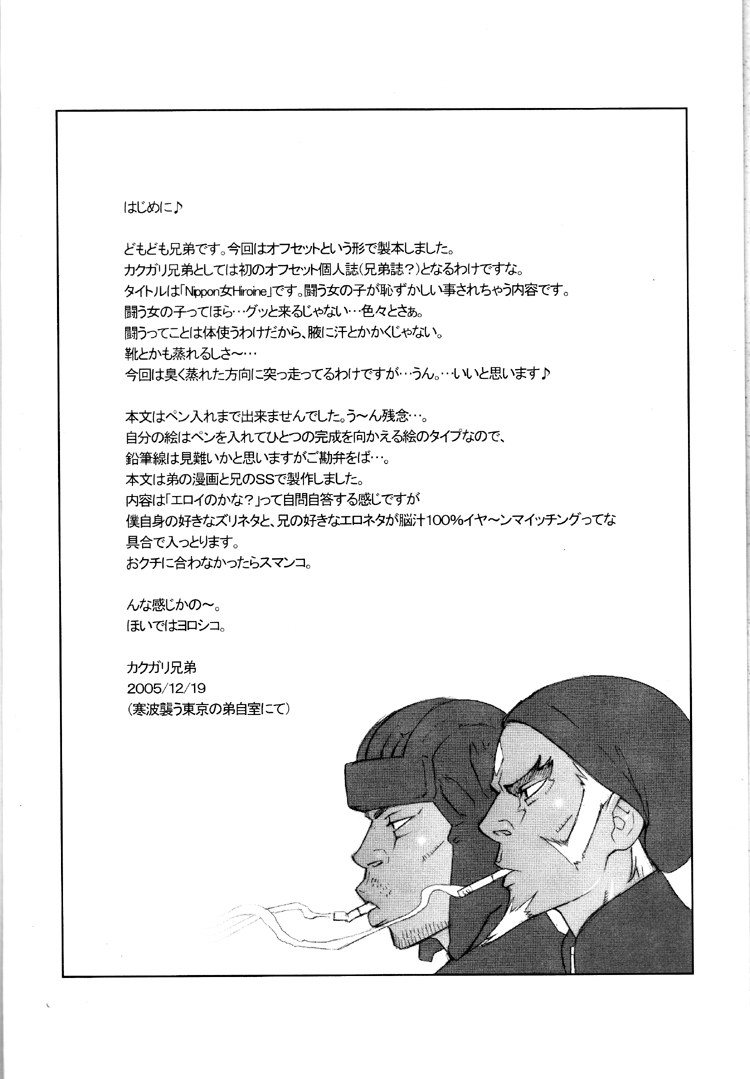 (C69) [Niku Ringo (Kakugari Kyoudai)] Nippon Onna Heroine (Various) [Russian] {Darkfloor} - Page 3