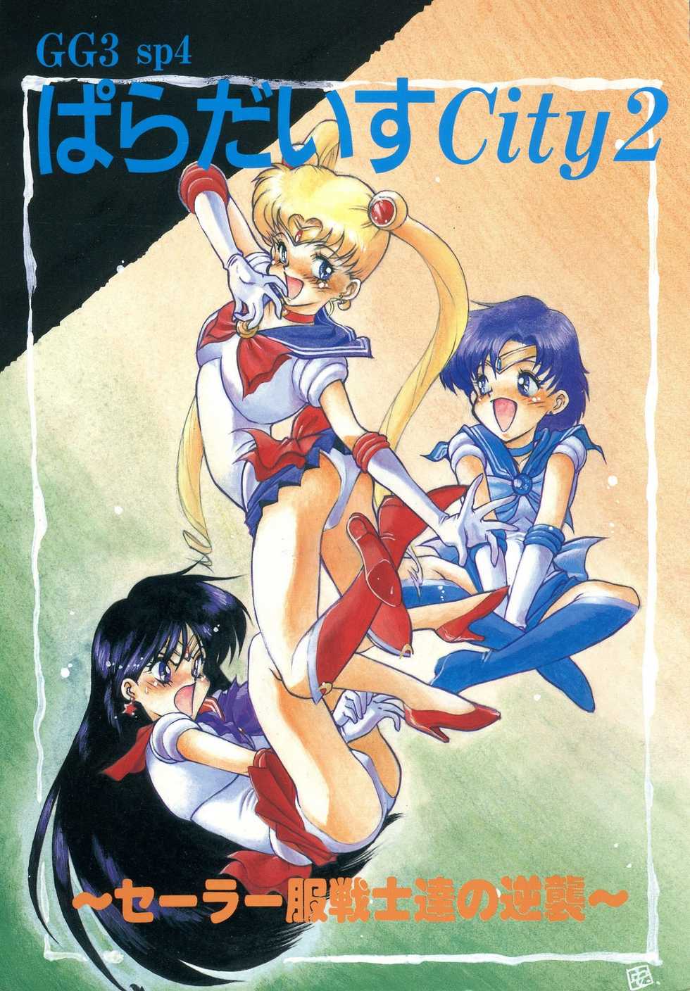 (C44) [GG3] GG3 SP 4 - Paradise City 2 (Sailor Moon) - Page 1