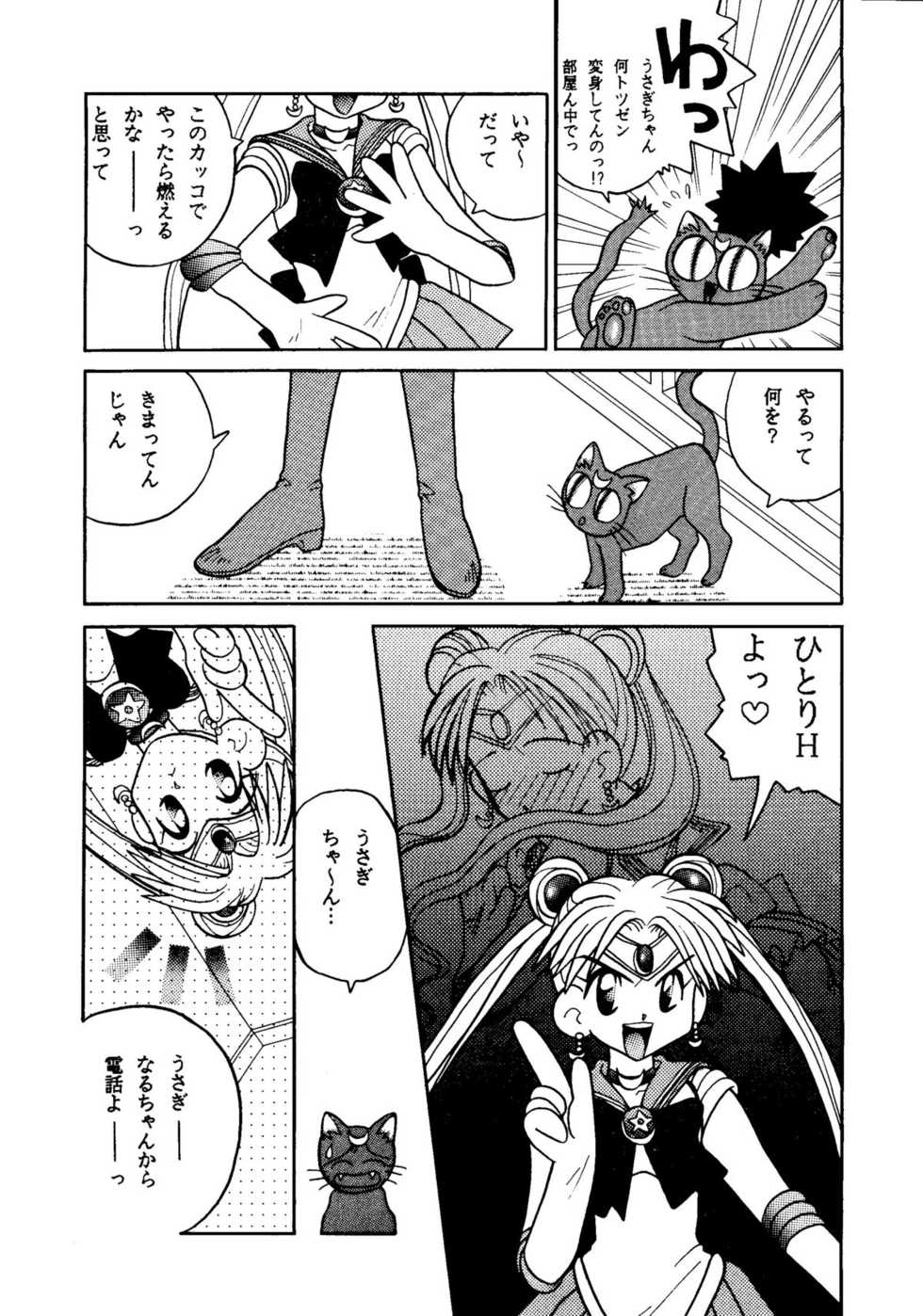 (C44) [GG3] GG3 SP 4 - Paradise City 2 (Sailor Moon) - Page 5