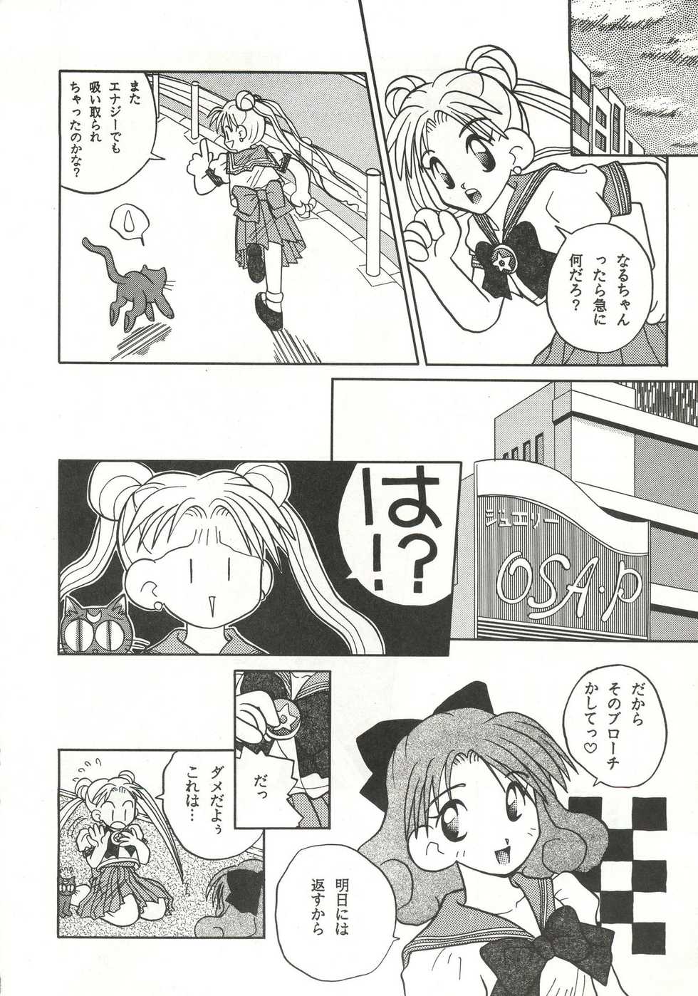 (C44) [GG3] GG3 SP 4 - Paradise City 2 (Sailor Moon) - Page 6