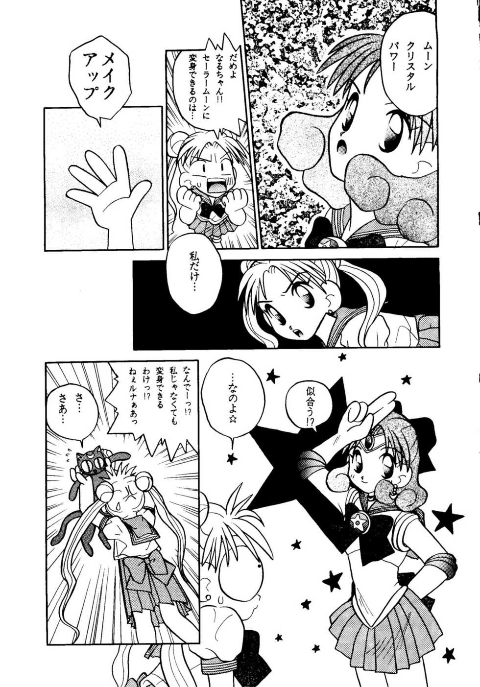 (C44) [GG3] GG3 SP 4 - Paradise City 2 (Sailor Moon) - Page 9