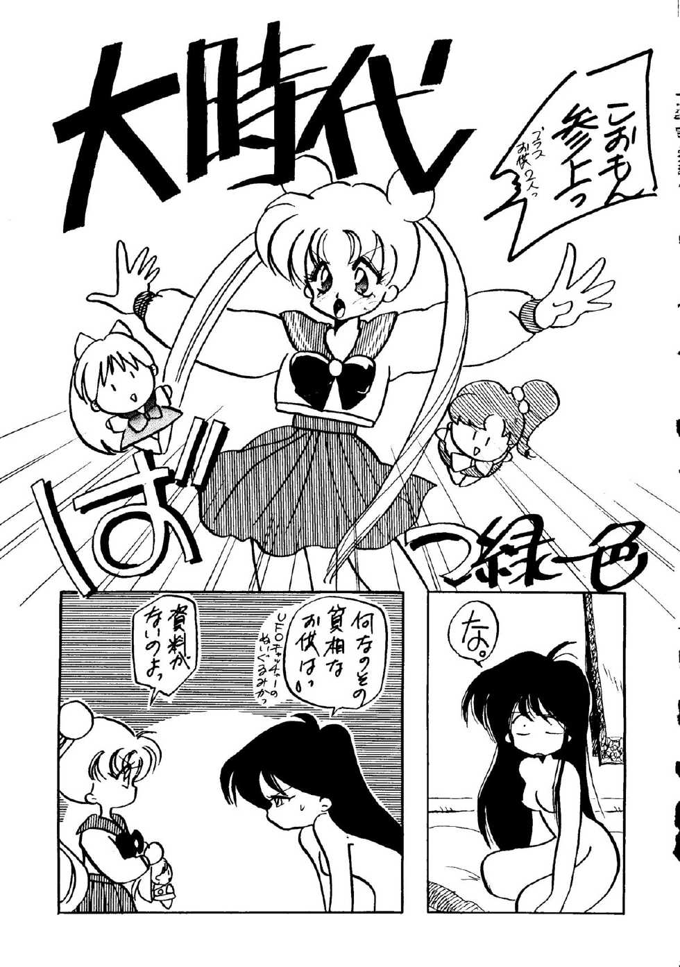 (C44) [GG3] GG3 SP 4 - Paradise City 2 (Sailor Moon) - Page 37