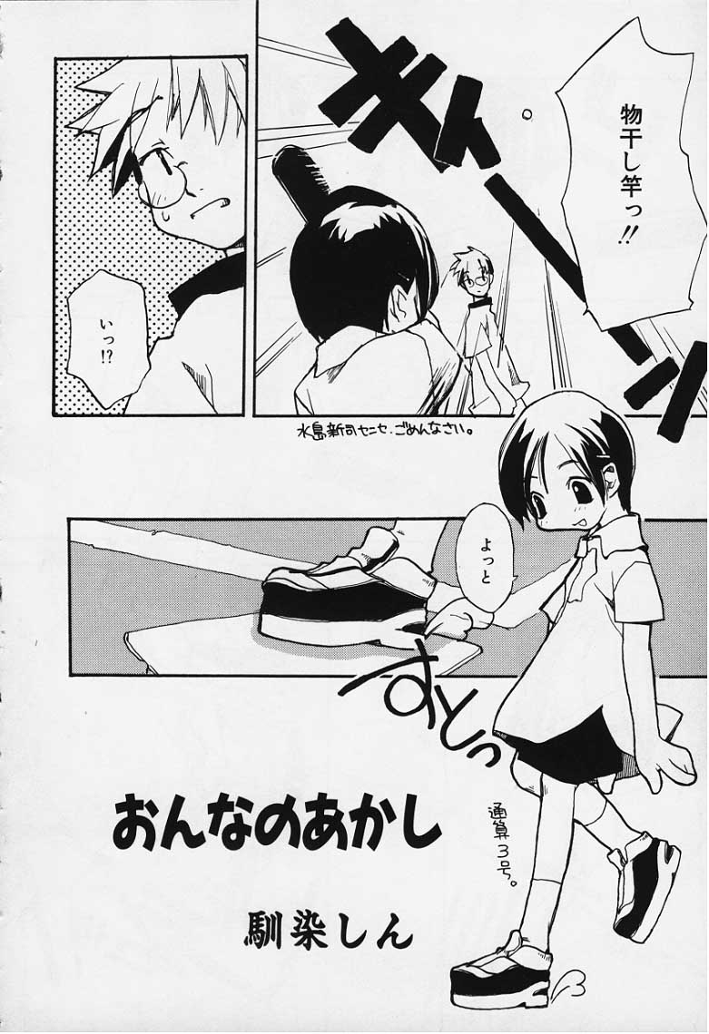 [Najimi Shin] Onna no Akashi - Page 2