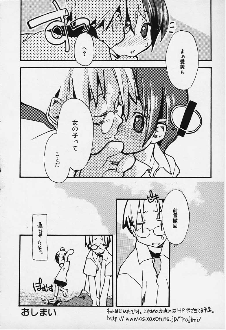 [Najimi Shin] Onna no Akashi - Page 16