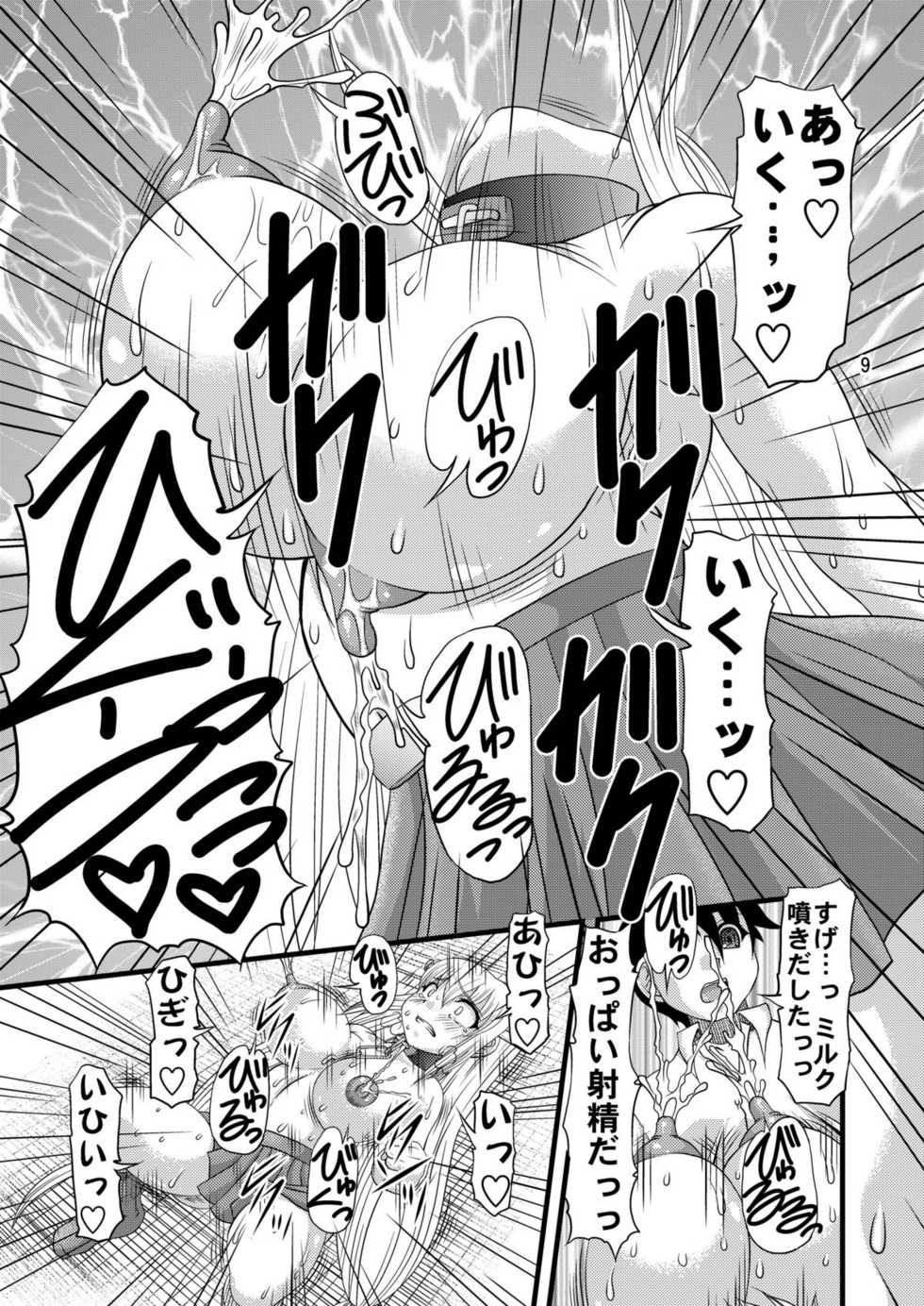 (C79) [Acid Noel (Mitsuki Rintarou)] Oshiri no Tanima ni Insert!! (Sora no Otoshimono) - Page 9