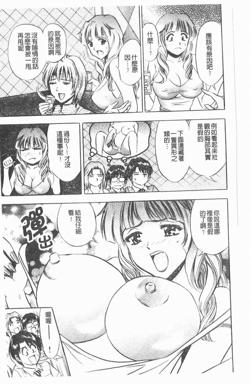 [Tanaka Kouji] Love Friends | 淫亂❤性愛砲友 [Chinese] - Page 10