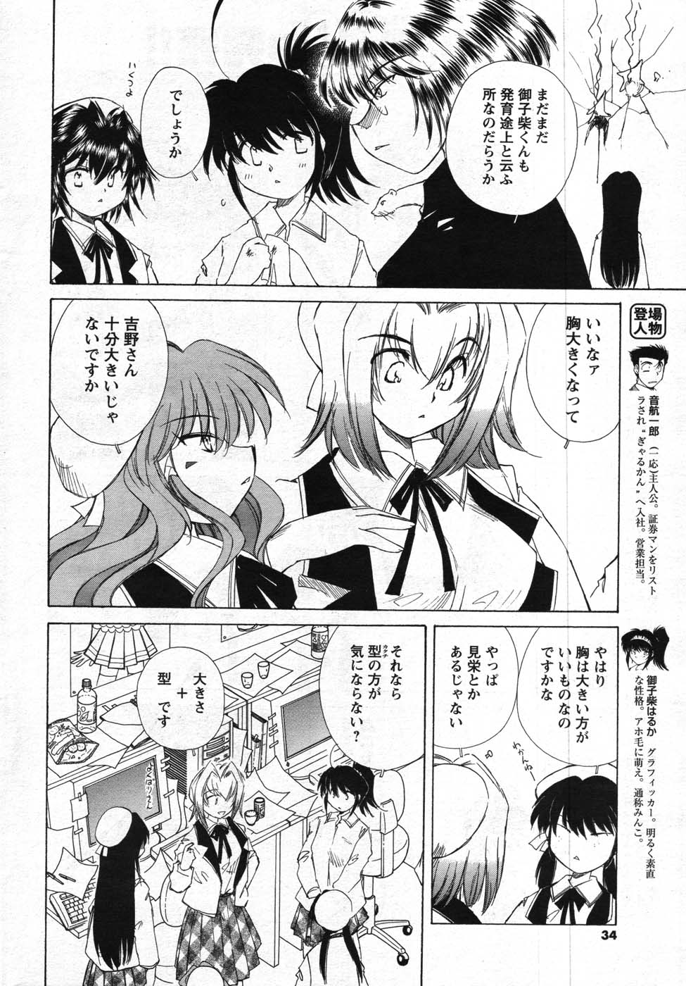 Men's Young 2007-11 - Page 32