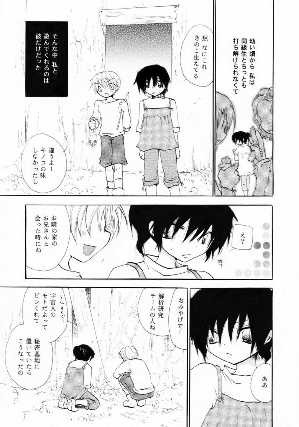 [Otona no Douraku (OrenumaTooko)] Under the Rocket - Page 2