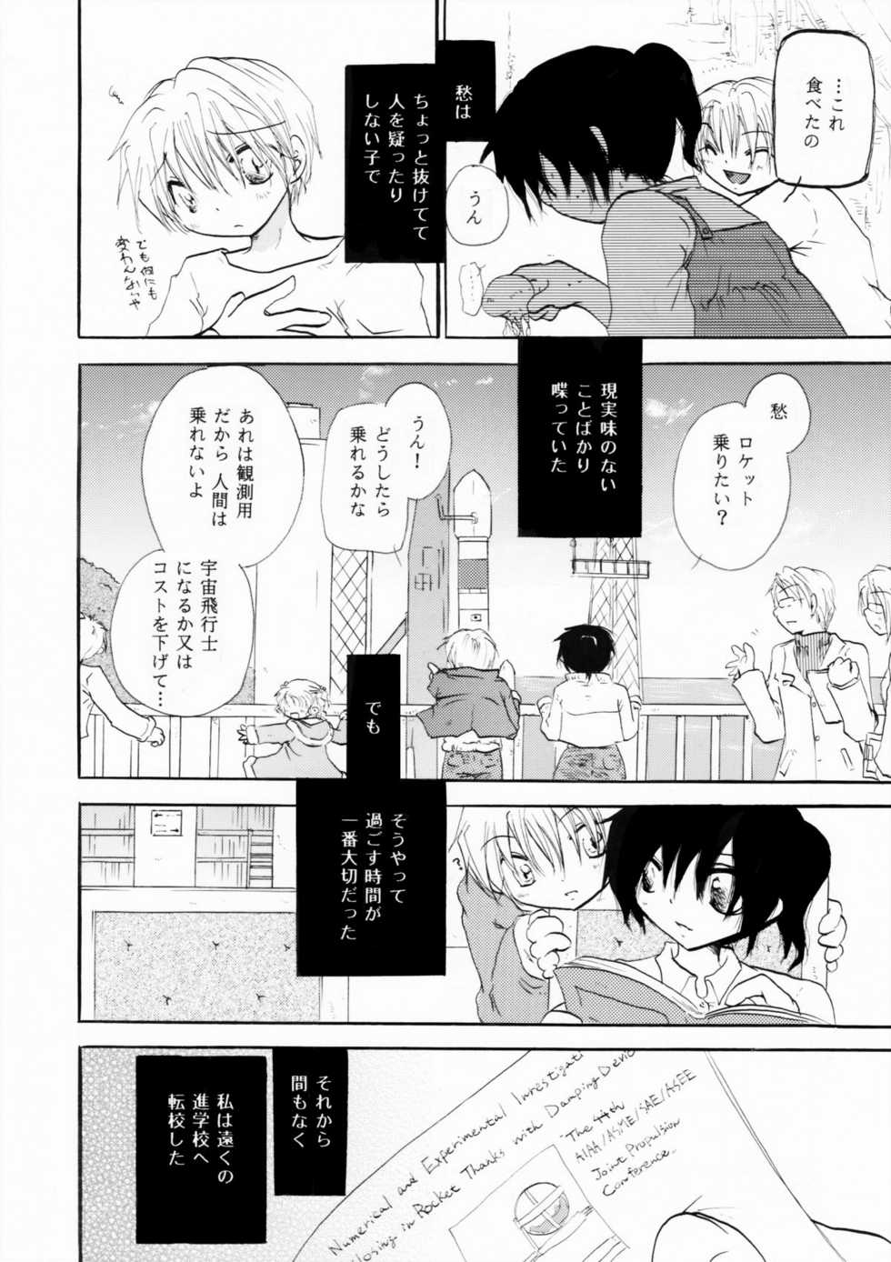 [Otona no Douraku (OrenumaTooko)] Under the Rocket - Page 3