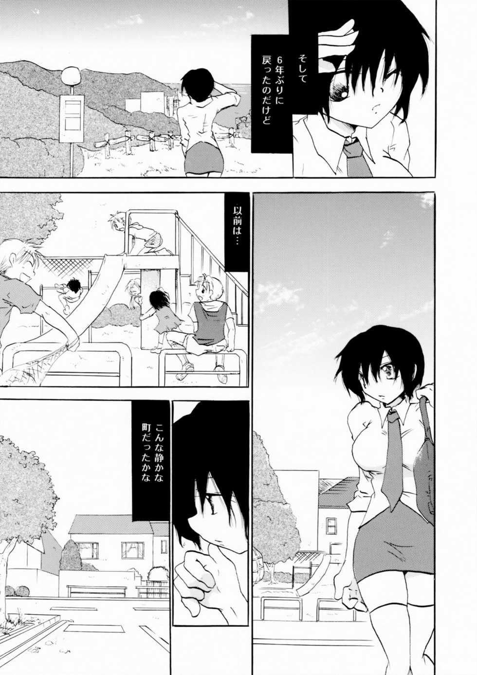 [Otona no Douraku (OrenumaTooko)] Under the Rocket - Page 4