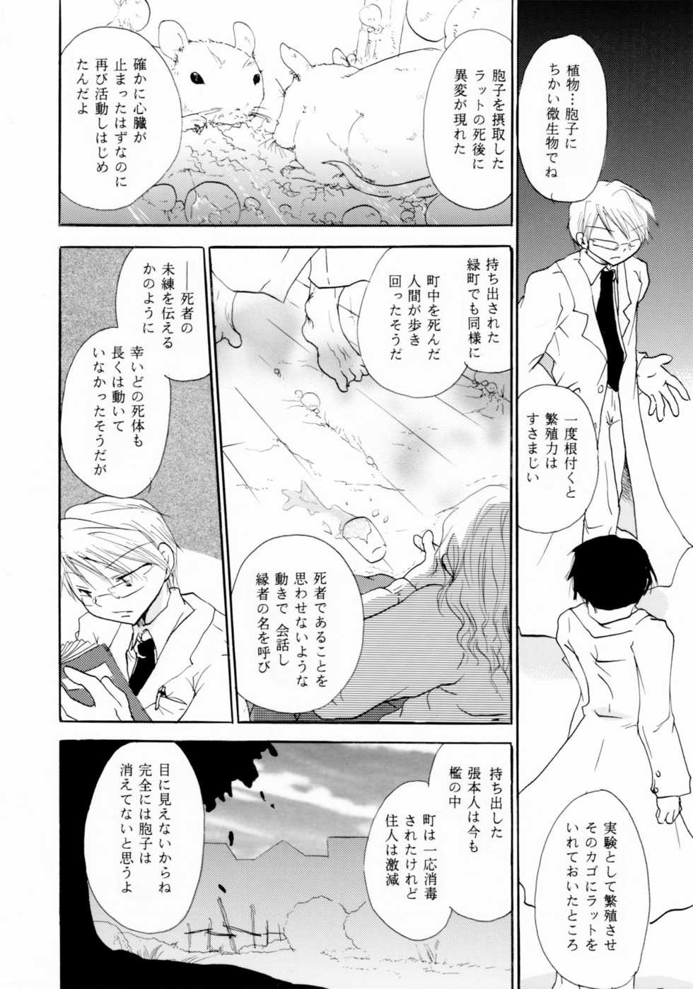 [Otona no Douraku (OrenumaTooko)] Under the Rocket - Page 23