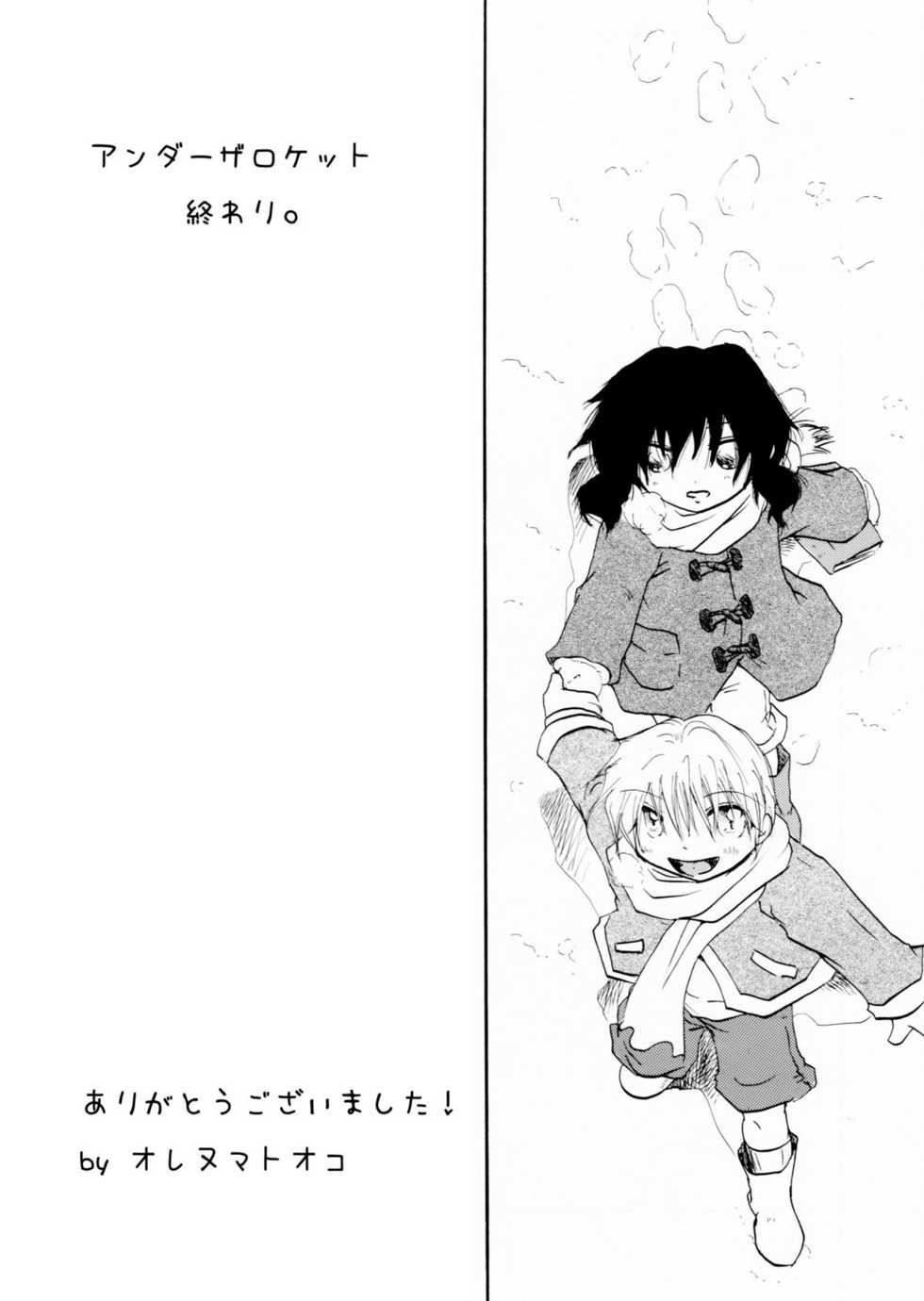 [Otona no Douraku (OrenumaTooko)] Under the Rocket - Page 25