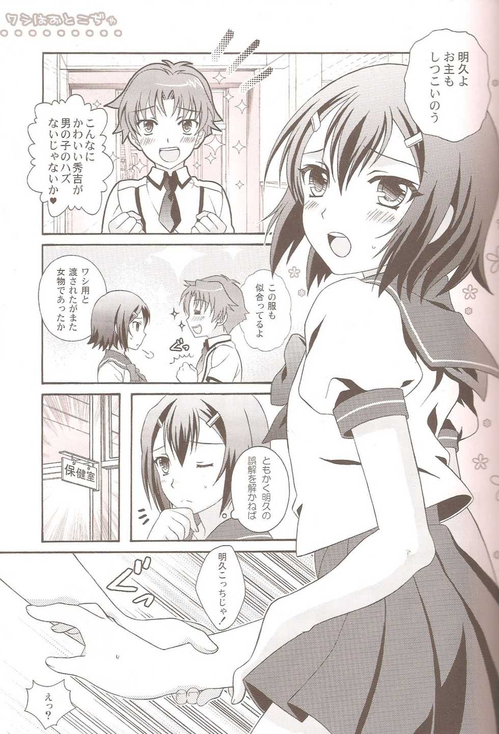 (C79) [Kanyou Shounen (Michihiko Shotamosuki, URA)] Otoko no Ko no Hon (Baka to Test to Shoukanjuu, Minami-ke, Shugo Chara!) - Page 2