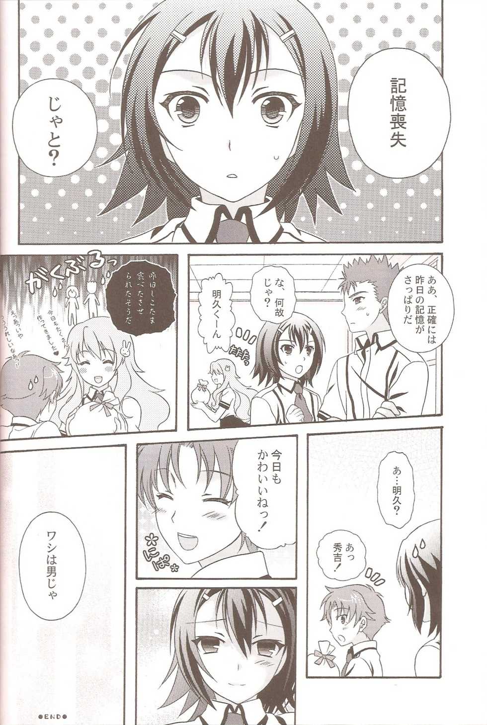 (C79) [Kanyou Shounen (Michihiko Shotamosuki, URA)] Otoko no Ko no Hon (Baka to Test to Shoukanjuu, Minami-ke, Shugo Chara!) - Page 11