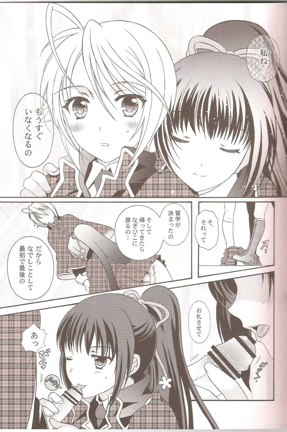 (C79) [Kanyou Shounen (Michihiko Shotamosuki, URA)] Otoko no Ko no Hon (Baka to Test to Shoukanjuu, Minami-ke, Shugo Chara!) - Page 14