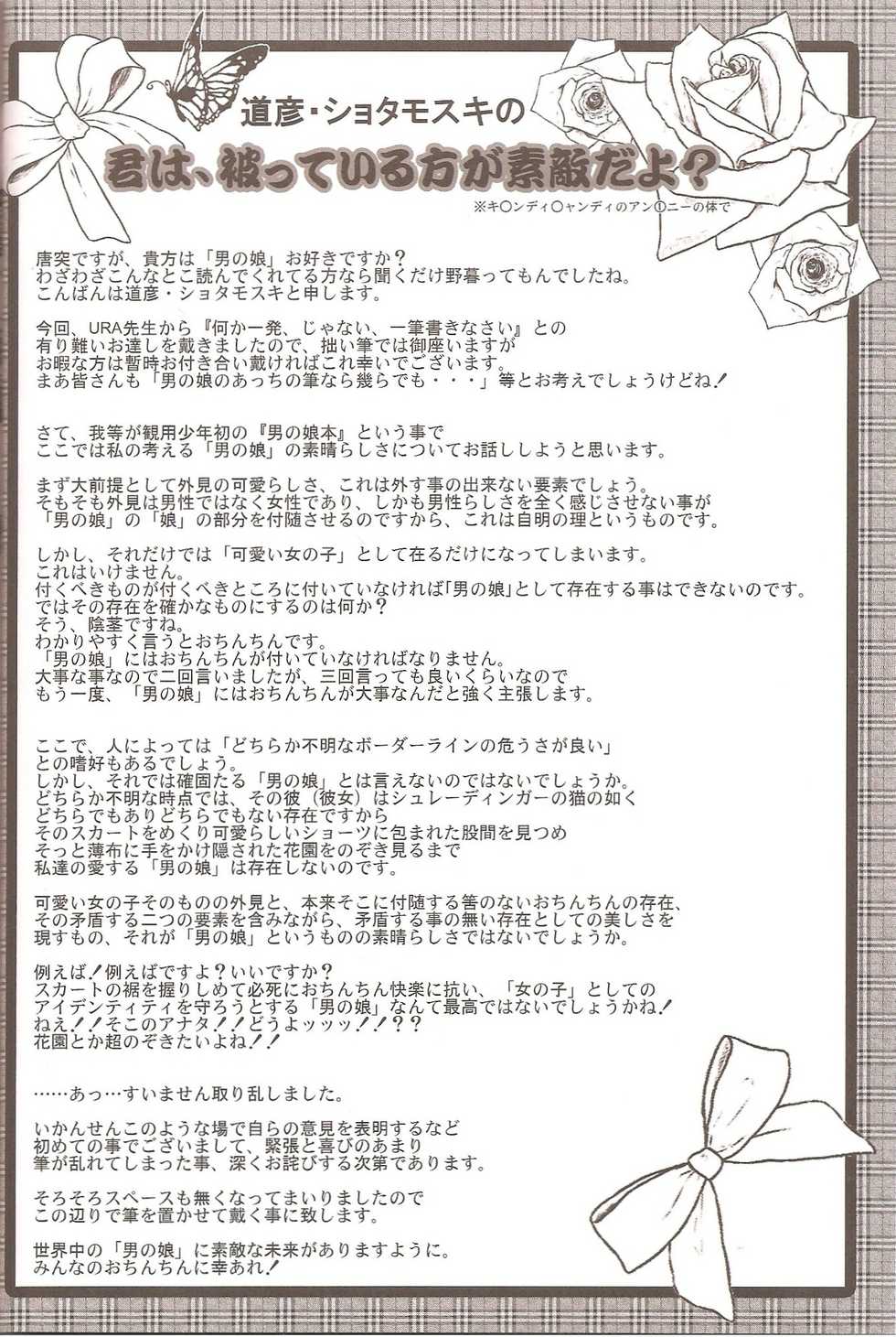 (C79) [Kanyou Shounen (Michihiko Shotamosuki, URA)] Otoko no Ko no Hon (Baka to Test to Shoukanjuu, Minami-ke, Shugo Chara!) - Page 17