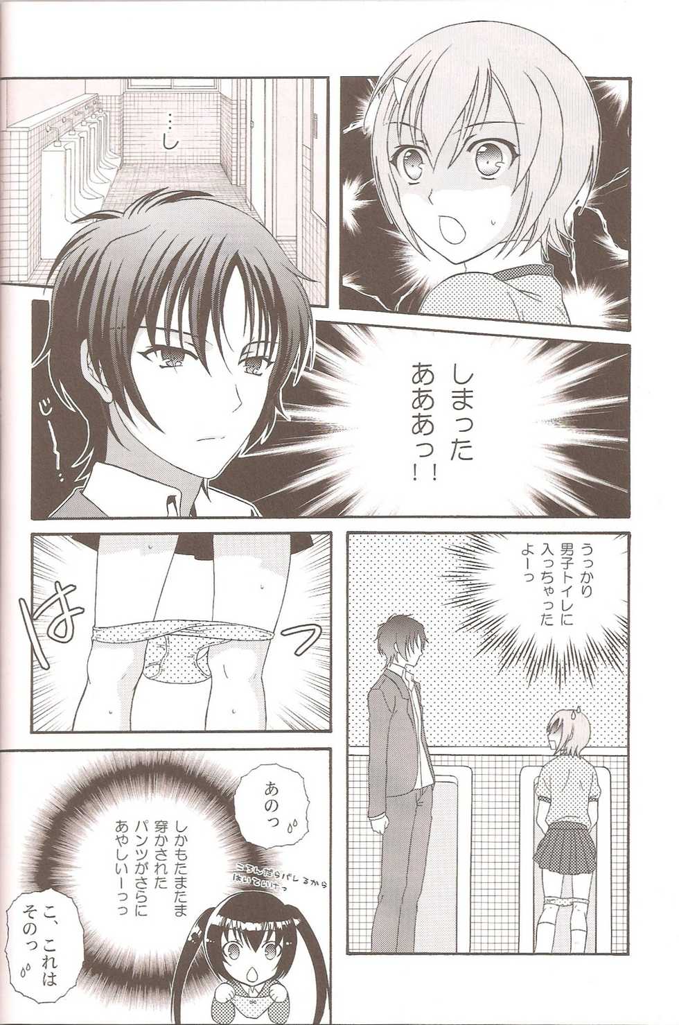 (C79) [Kanyou Shounen (Michihiko Shotamosuki, URA)] Otoko no Ko no Hon (Baka to Test to Shoukanjuu, Minami-ke, Shugo Chara!) - Page 19