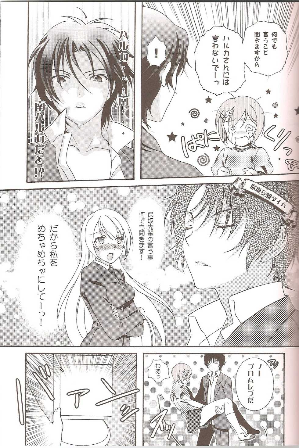 (C79) [Kanyou Shounen (Michihiko Shotamosuki, URA)] Otoko no Ko no Hon (Baka to Test to Shoukanjuu, Minami-ke, Shugo Chara!) - Page 20