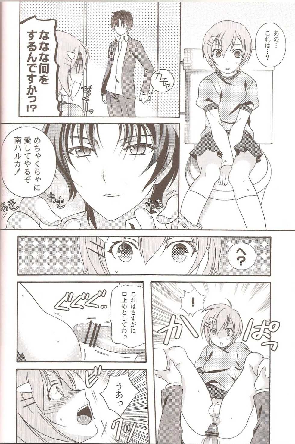 (C79) [Kanyou Shounen (Michihiko Shotamosuki, URA)] Otoko no Ko no Hon (Baka to Test to Shoukanjuu, Minami-ke, Shugo Chara!) - Page 21
