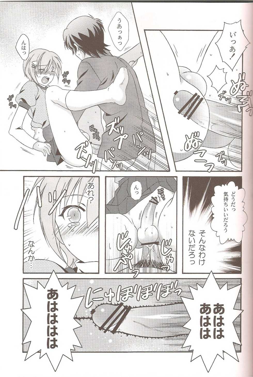 (C79) [Kanyou Shounen (Michihiko Shotamosuki, URA)] Otoko no Ko no Hon (Baka to Test to Shoukanjuu, Minami-ke, Shugo Chara!) - Page 22